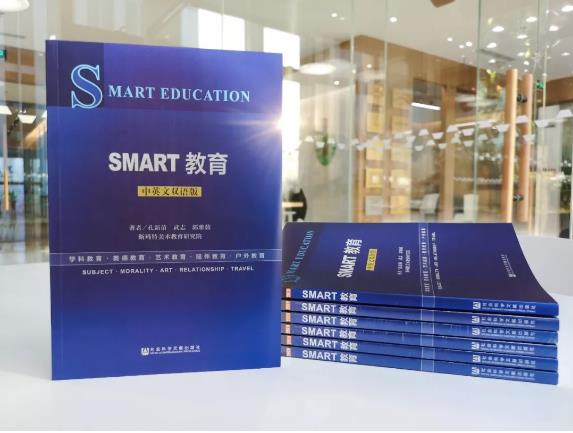《SMART教育》藍(lán)皮書