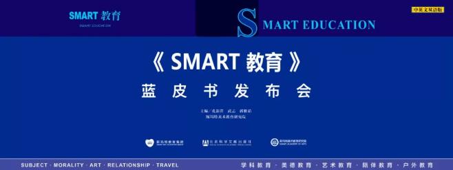 《SMART教育》(中英雙語版)發布