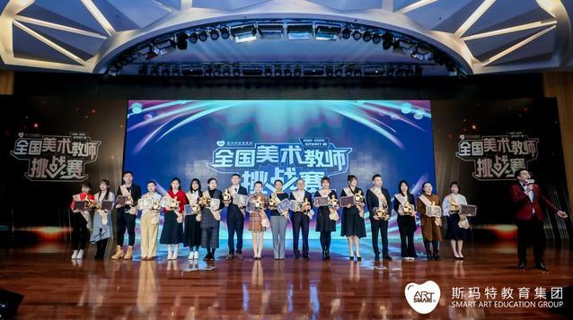 SMART全國(guó)美術(shù)教師挑戰(zhàn)賽