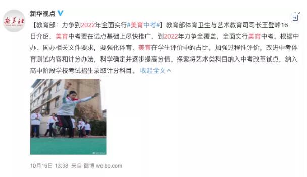 藝術(shù)素質(zhì)教育