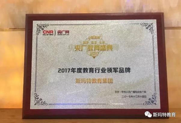 2017年度教育行業領軍品牌