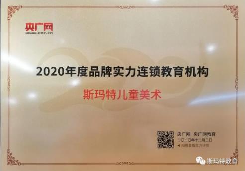 2020年度品牌實力連鎖教育機構