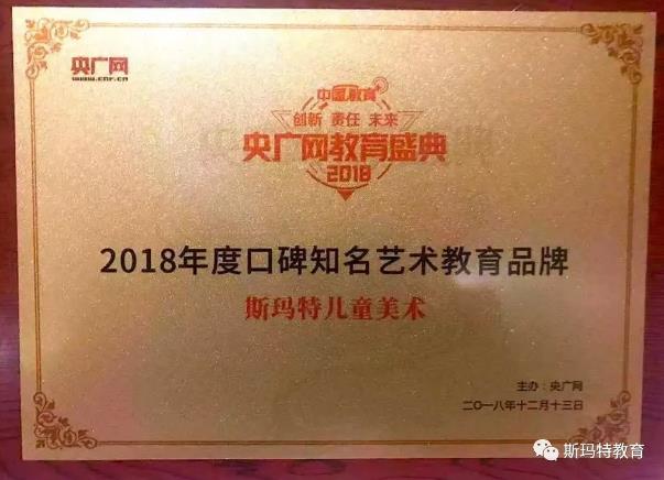 2018央廣網教育盛典